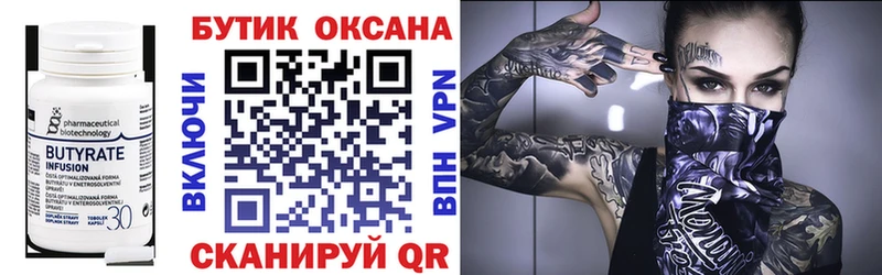 Бутират BDO 33% Купить Озёры