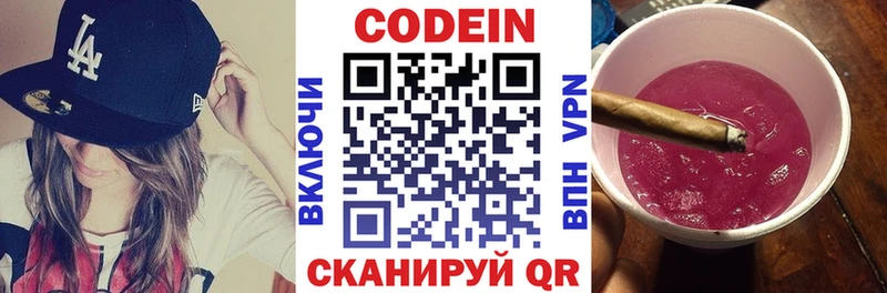 Codein напиток Lean (лин)  Купить  Озёры 